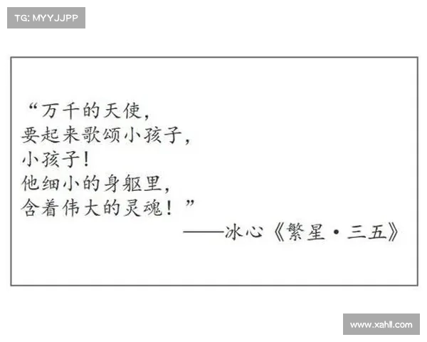 冰心诗文中的母爱与人性光辉探析:温柔关怀与无私奉献的精神表达 冰心诗文中的母爱与人性光辉探析:温柔关怀与无私奉献的精神表达